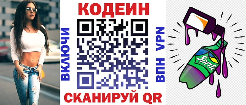 Codein напиток Lean (лин)  даркнет сайт  Шелехов 